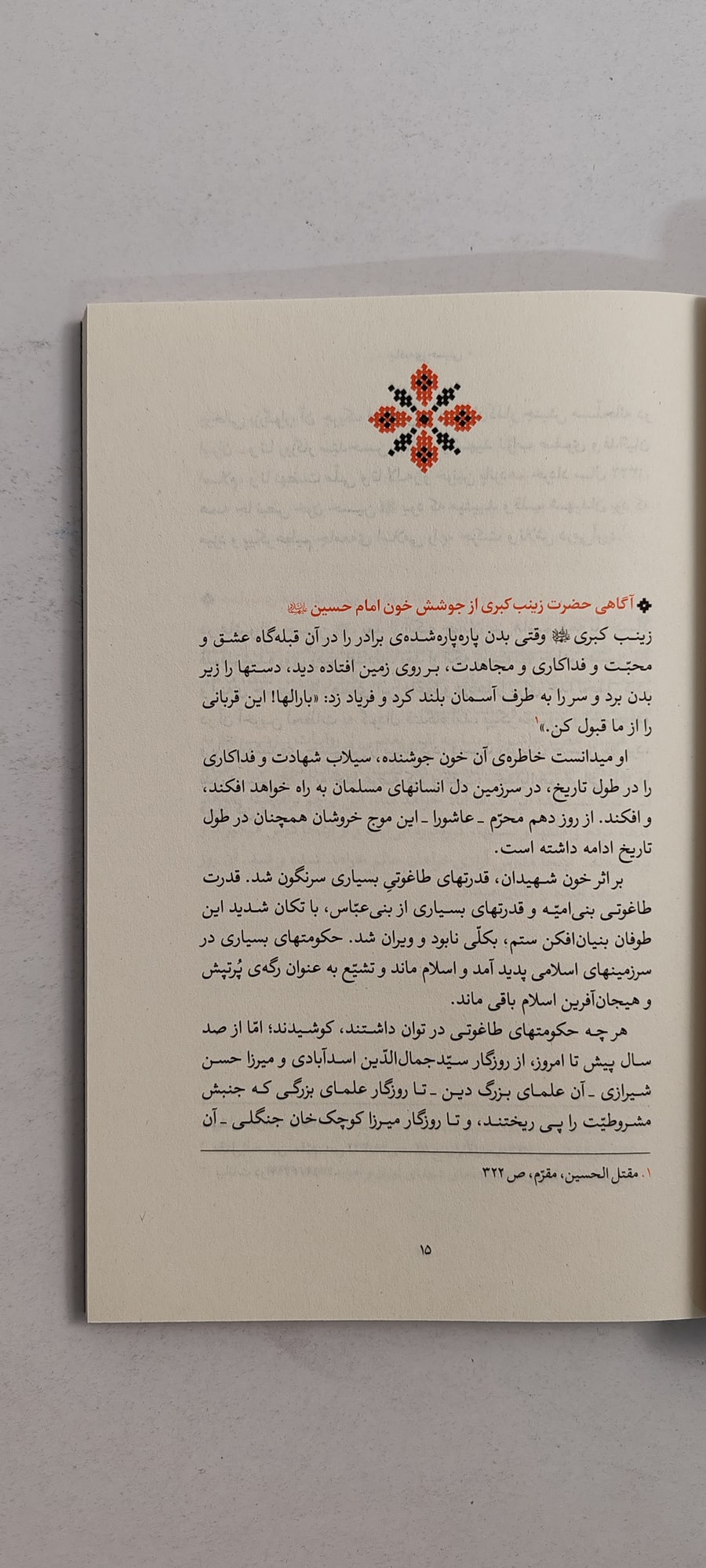 متن کتاب جاذبه حسینی